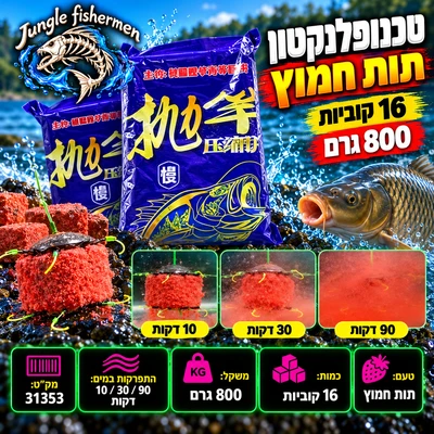 טכנופלנקטון 16 קוביות 800 גרם תות חמוץ