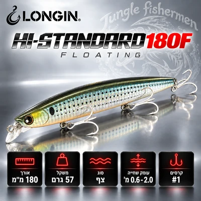 LONGIN HI STANDART 180MM 57G floating