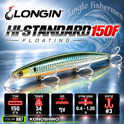LONGIN HI STANDART 150MM 34G floating