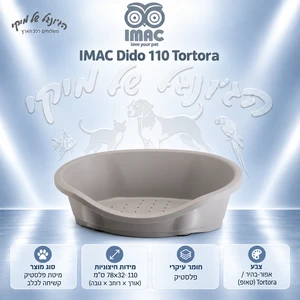 מיטת פלסטיק לכלב Imac Dido 110 אפור-בהיר XL
