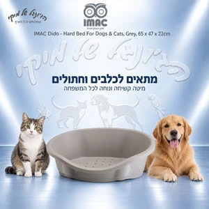 מיטת פלסטיק לכלבים ולחתולים IMAC Dido 65 – 65×47×22 ס״מ