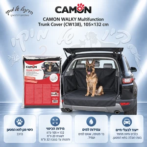 כיסוי לתא המטען לרכב CAMON WALKY ‏105×132 ס״מ