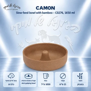 קערת האכלה איטית CAMON C0276 מבמבוק 1,650 מ״ל