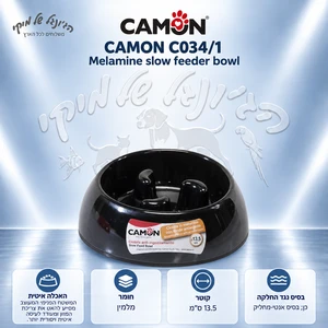 קערת האכלה איטית לכלב CAMON C034/1 ממלמין, קוטר 13.5 ס״מ