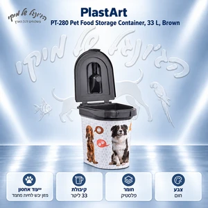 מיכל אחסון למזון יבש לחיות מחמד PlastArt PT-280 ‏33 ליטר חום