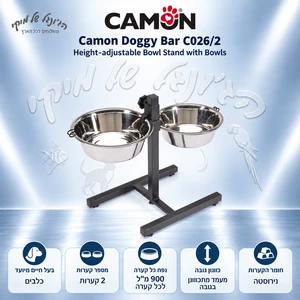 סט קערות מוגבה לכלב CAMON Doggy Bar C026/2 – 2×900 מ״ל