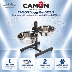 סט קערות מוגבה ומתכוונן לכלב CAMON Doggy Bar C026/4 – 2×2550 מ״ל