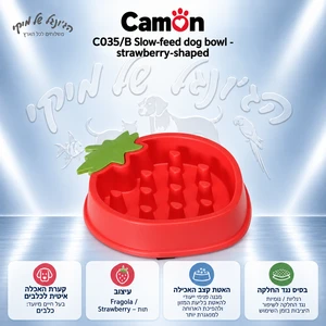 קערת האכלה איטית לכלבים Camon C035/B – תות, 18 ס״מ