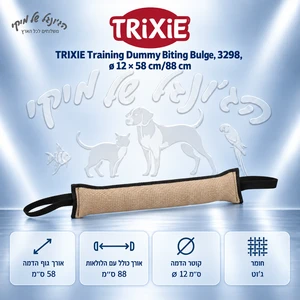דמה אילוף מג׳וט לכלב TRIXIE Training Dummy Biting Bulge דגם 3298 – 88 ס״מ