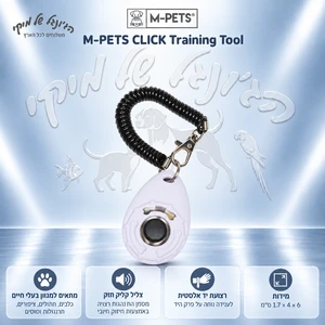 קליקר אילוף M-PETS CLICK עם רצועת יד – לבן/שחור