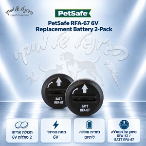 זוג סוללות ליתיום 6V PetSafe פטסייף RFA-67D-11 לקולרים תואמים