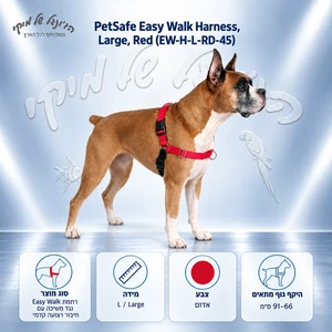 רתמת אילוף נגד משיכה PetSafe Easy Walk לכלב גדול L אדום