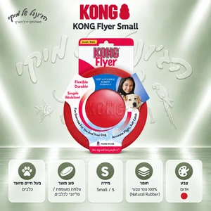 פריזבי לכלבים KONG Flyer Small אדום