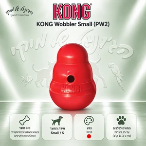 צעצוע אינטראקטיבי מחלק מזון KONG Wobbler Small לכלבים קטנים