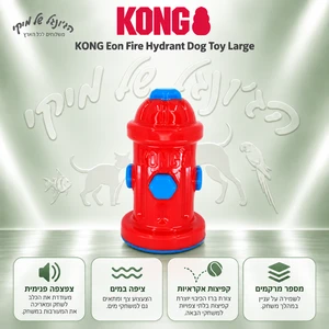 צעצוע לעיסה מצפצף לכלבים KONG Eon Fire Hydrant – ברז כיבוי L