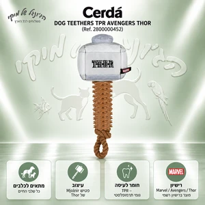 צעצוע דנטלי לכלבים Cerdá Marvel Avengers Thor – פטיש Mjolnir