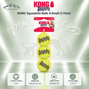 כדור טניס מצפצף לכלבים KONG SqueakAir XS – מארז 3