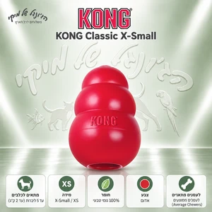צעצוע לעיסה KONG קונג Classic XS אדום לכלבים קטנים
