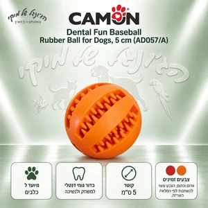 כדור נשכן דנטלי CAMON Dental Fun Baseball בקוטר 5 ס״מ