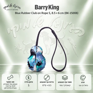 צעצוע גומי על חבל למילוי חטיפים Barry King BK-15008 כחול S, 8.5×6 ס״מ