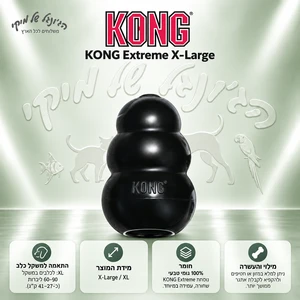 צעצוע לעיסה KONG Extreme קונג אקסטרים XL לכלבים גדולים