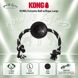 כדור גומי עם חבל לכלבים KONG Extreme Ball Large שחור