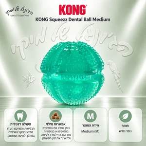 כדור דנטלי לכלב KONG Squeezz Dental Ball מידה M