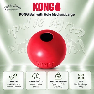 KONG Classic Ball M/L - קונג כדור גומי אדום לכלבים בינוניים וגדולים