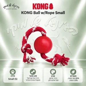 כדור גומי עם חבל KONG Classic Ball with Rope Small לכלבים קטנים