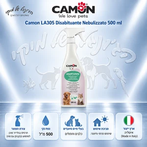 תרסיס מרחיק ומחנך לכלבים וחתולים Camon LA305 ‏500 מ״ל