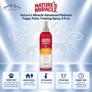 ספריי אילוף גורים לצרכים Nature's Miracle Advanced Platinum, 237 מ״ל
