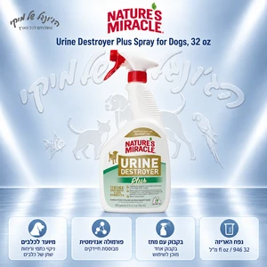 תרסיס אנזימטי Nature's Miracle Urine Destroyer Plus לכלבים, 946 מ״ל