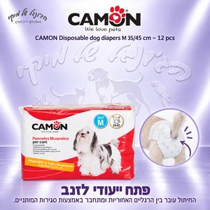 חיתולים חד-פעמיים לכלבים CAMON M 35–45 ס״מ, 12 יח׳