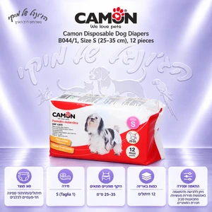 חיתולים חד-פעמיים לכלבים Camon B044/1 מידה S, 25–35 ס״מ, 12 יח׳