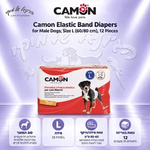 חיתולים חד-פעמיים לכלבים זכרים Camon מידה L 60–80 ס״מ, 12 יח׳