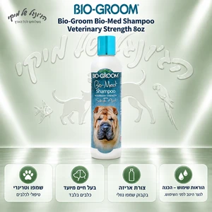 שמפו וטרינרי לכלבים Bio-Groom Bio-Med‏ 236 מ״ל