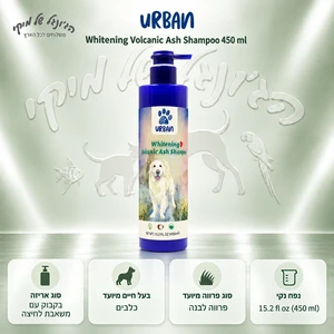 URBAN אורבן שמפו לכלבים עם פרווה לבנה 450ml