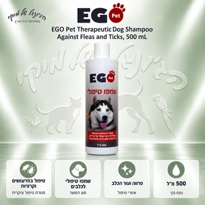 שמפו טיפולי לכלבים EGO Pet נגד פרעושים וקרציות 500 מ״ל