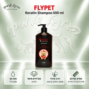 שמפו קראטין לכלבים FLYPET פלייפט 500 מ״ל