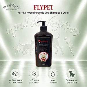 שמפו היפואלרגני לכלבים FLYPET פלייפט 500 מ״ל
