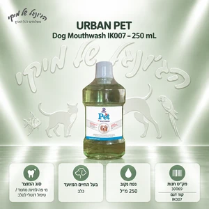 מי פה לכלב URBAN PET IK007 – 250 מ״ל