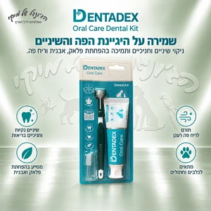 ערכה דנטלית לחיית המחמד DENTADEX