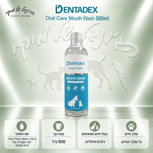 מי פה דנטדקס Dentadex Oral Care לכלבים ולחתולים 500 מ״ל