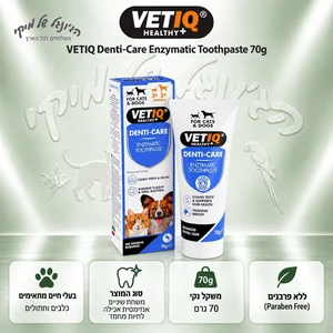 משחת שיניים אנזימטית VETIQ Denti-Care לכלבים ולחתולים 70 גרם
