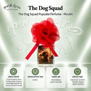 בושם לכלבים The Dog Squad Pupcake Perfume Moulin