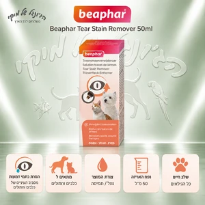 beaphar-ביהפר לכתמי דמעות 50ml