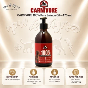 CARNIVORE שמן סלמון 100% טבעי 475ml