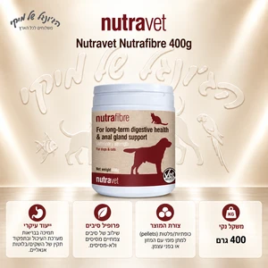 תוסף סיבים לעיכול Nutravet Nutrafibre נוטרה פייבר 400 גרם