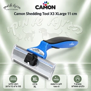 מסיר פרווה ותת־פרווה Camon Shedding Tool X3 B352 XL, 110 מ״מ