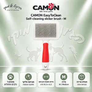 מברשת סליקר מתנקה מעצמה CAMON EasyToClean M לכלבים וחתולים